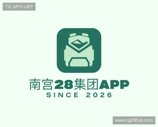 介绍南宫28集团APP