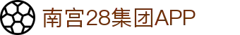 南宫28集团 - NG28,有梦你就来
